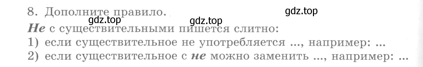 Условие номер 8 (страница 184) гдз по русскому языку 5 класс Шмелев, Флоренская, учебник 2 часть