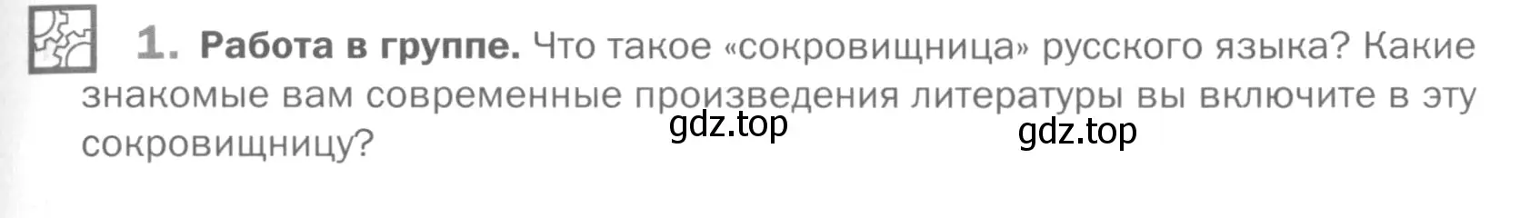 Условие номер 1 (страница 191) гдз по русскому языку 5 класс Шмелев, Флоренская, учебник 2 часть