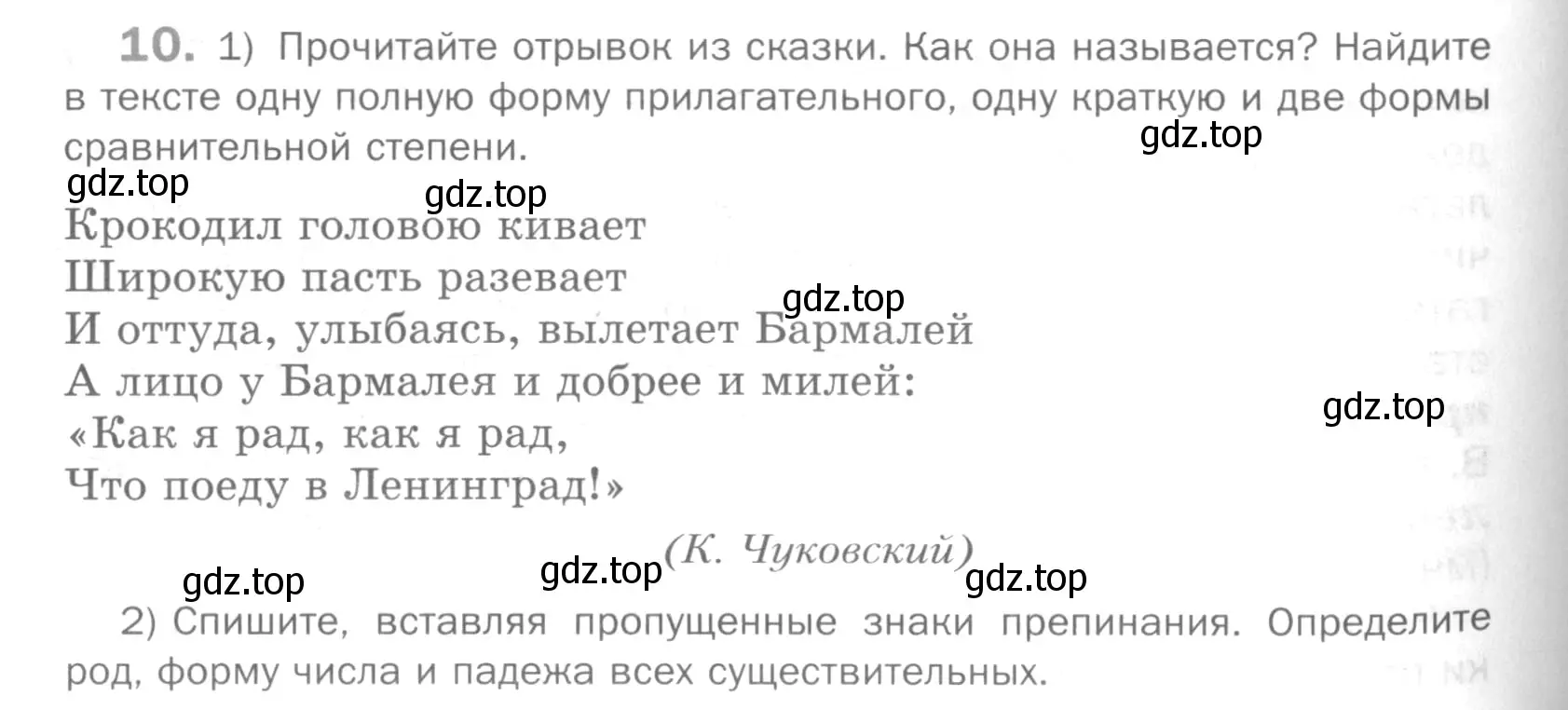 Условие номер 10 (страница 196) гдз по русскому языку 5 класс Шмелев, Флоренская, учебник 2 часть