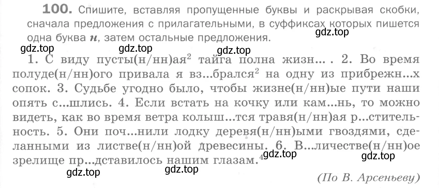 Условие номер 100 (страница 246) гдз по русскому языку 5 класс Шмелев, Флоренская, учебник 2 часть