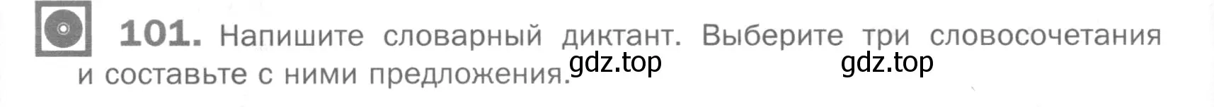 Условие номер 101 (страница 246) гдз по русскому языку 5 класс Шмелев, Флоренская, учебник 2 часть