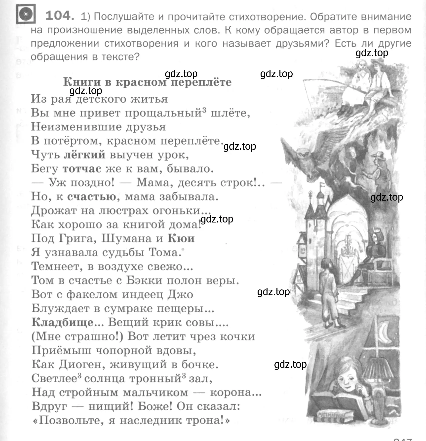 Условие номер 104 (страница 247) гдз по русскому языку 5 класс Шмелев, Флоренская, учебник 2 часть