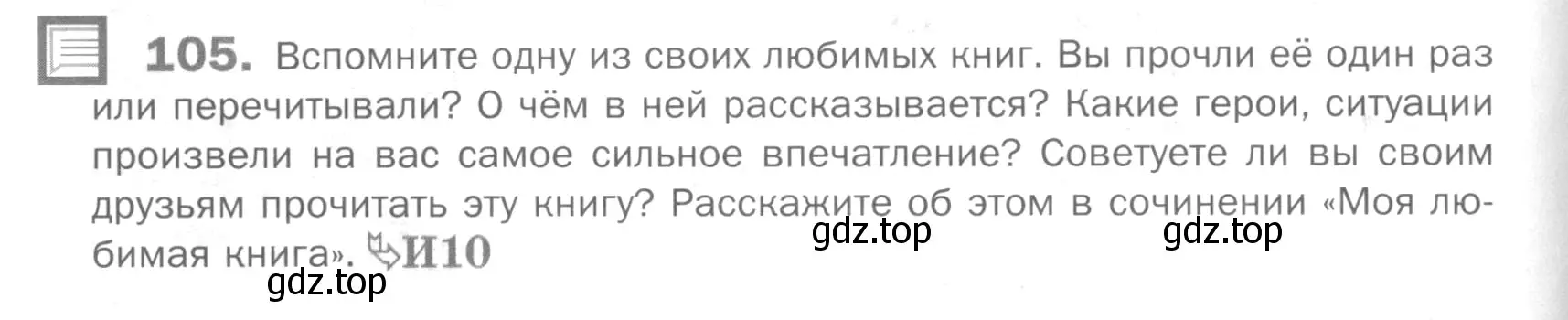 Условие номер 105 (страница 248) гдз по русскому языку 5 класс Шмелев, Флоренская, учебник 2 часть