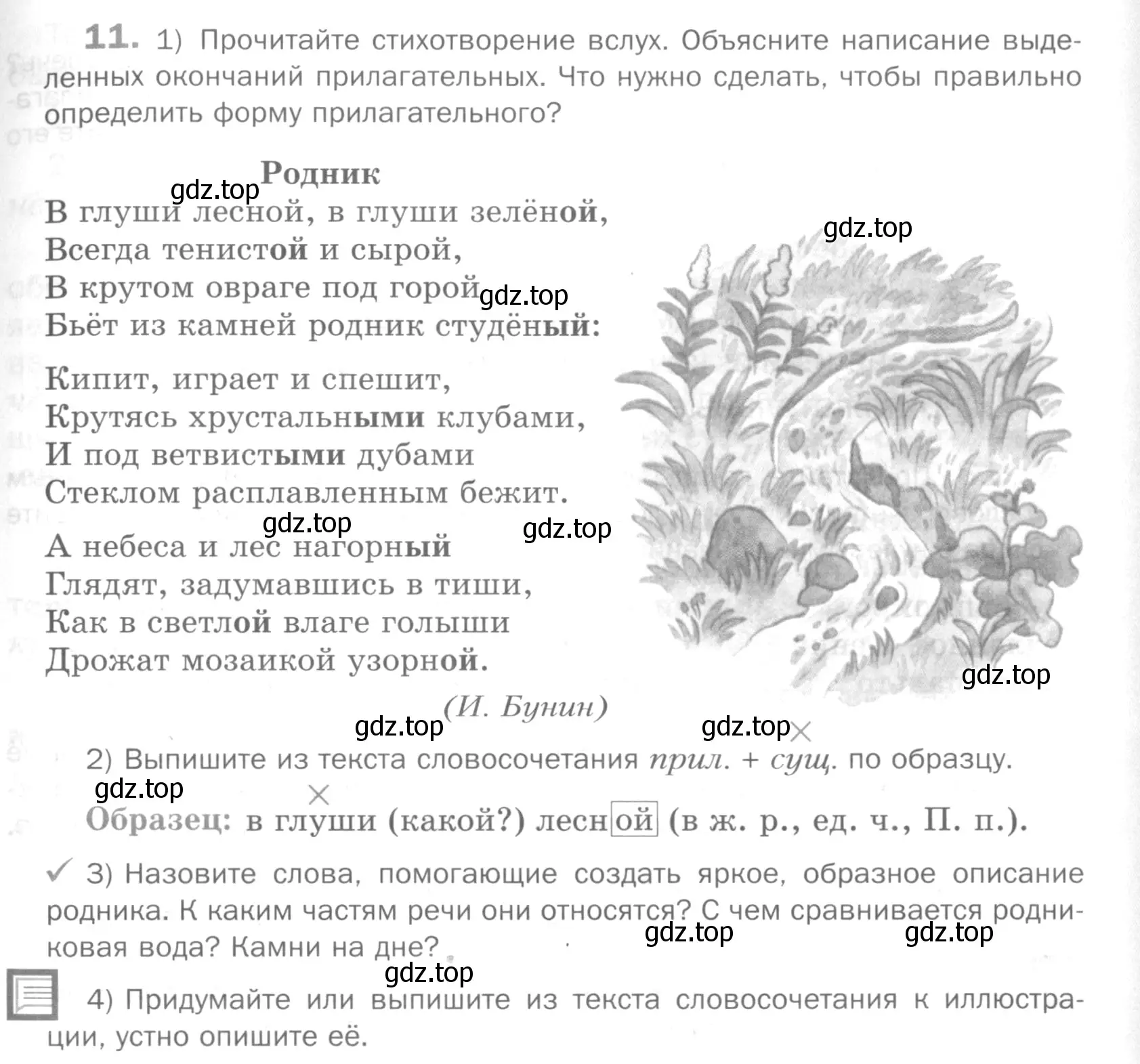 Условие номер 11 (страница 197) гдз по русскому языку 5 класс Шмелев, Флоренская, учебник 2 часть