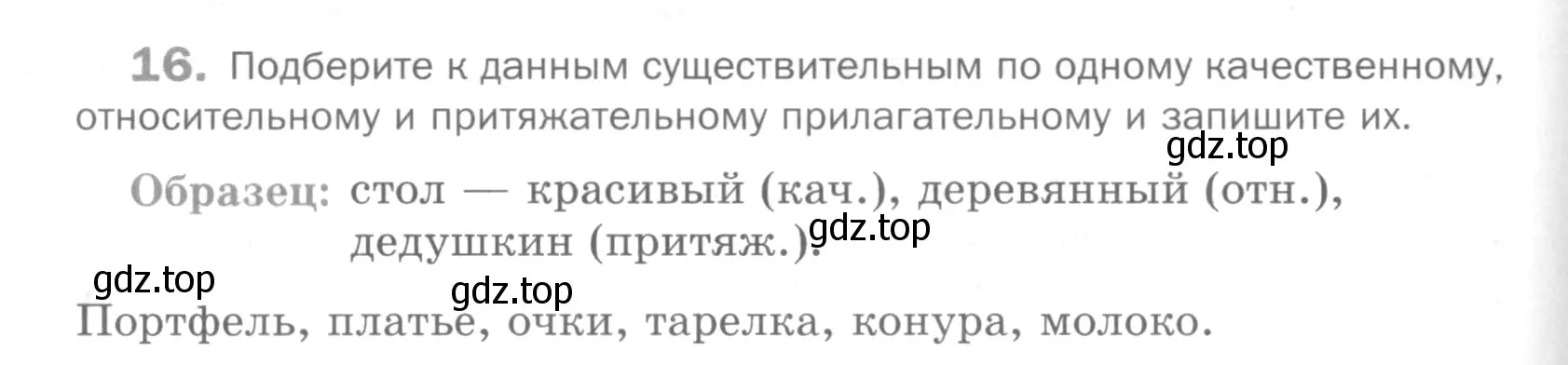 Условие номер 16 (страница 200) гдз по русскому языку 5 класс Шмелев, Флоренская, учебник 2 часть