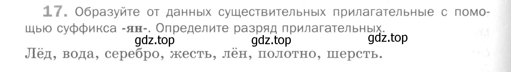 Условие номер 17 (страница 200) гдз по русскому языку 5 класс Шмелев, Флоренская, учебник 2 часть