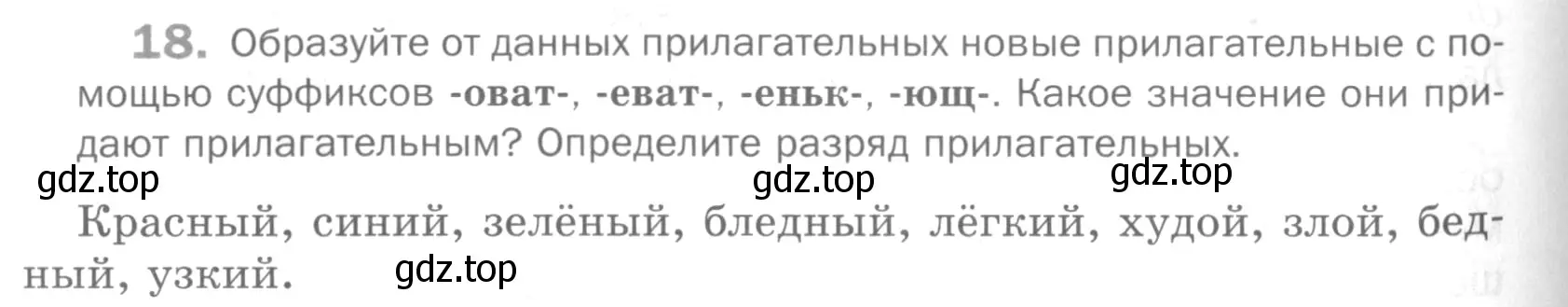 Условие номер 18 (страница 200) гдз по русскому языку 5 класс Шмелев, Флоренская, учебник 2 часть