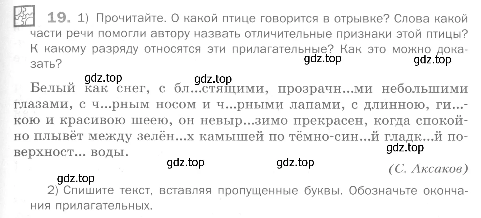 Условие номер 19 (страница 201) гдз по русскому языку 5 класс Шмелев, Флоренская, учебник 2 часть