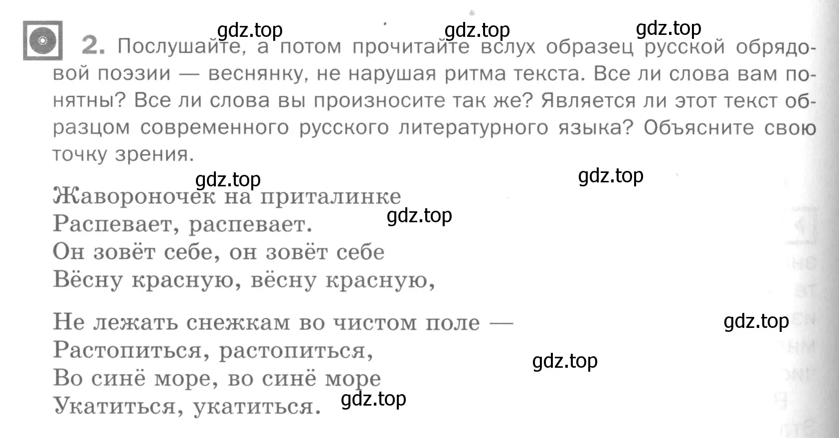 Условие номер 2 (страница 192) гдз по русскому языку 5 класс Шмелев, Флоренская, учебник 2 часть