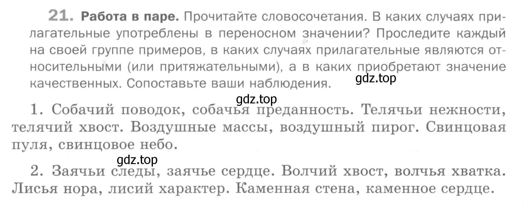 Условие номер 21 (страница 202) гдз по русскому языку 5 класс Шмелев, Флоренская, учебник 2 часть