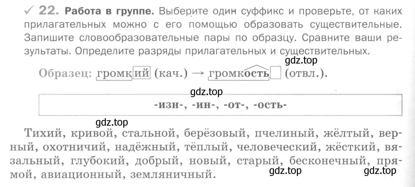 Условие номер 22 (страница 202) гдз по русскому языку 5 класс Шмелев, Флоренская, учебник 2 часть