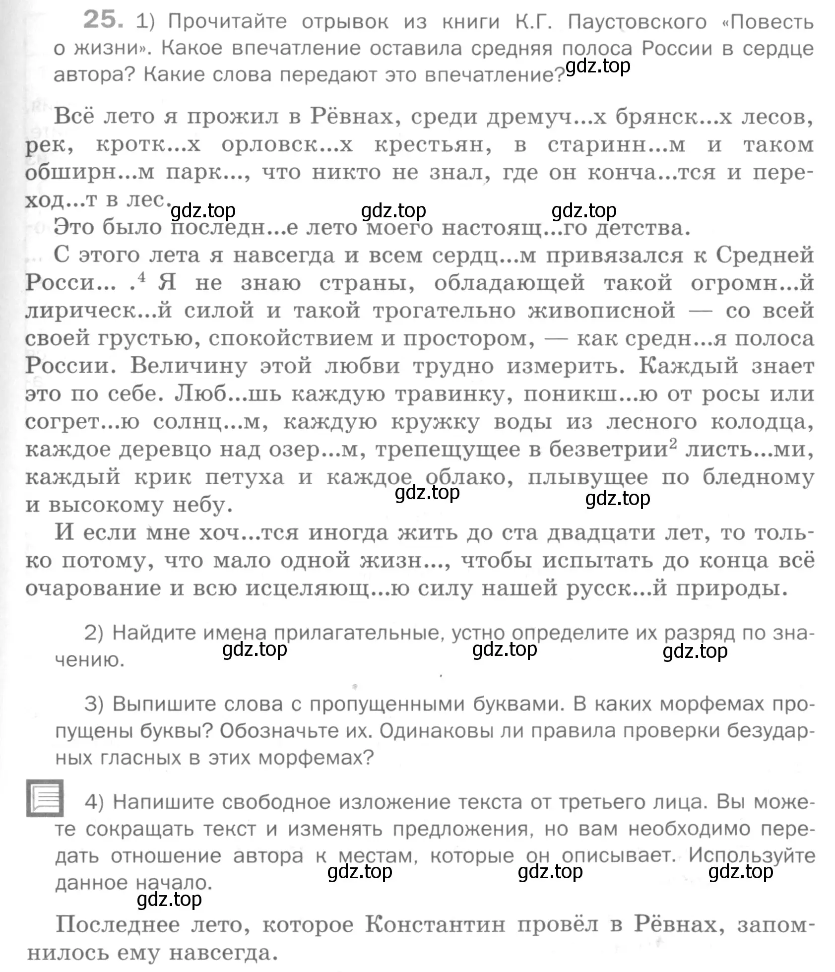 Условие номер 25 (страница 203) гдз по русскому языку 5 класс Шмелев, Флоренская, учебник 2 часть