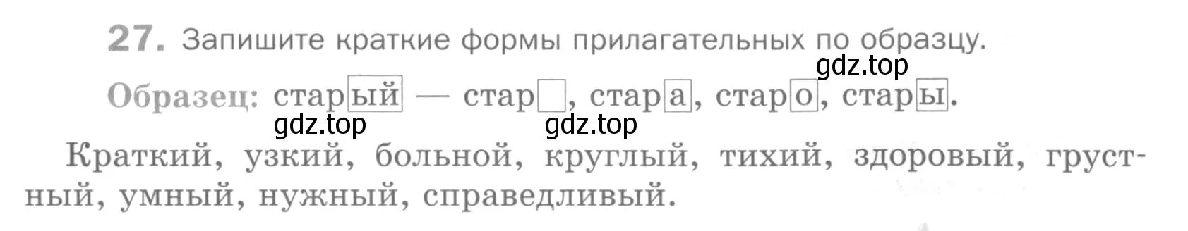 Условие номер 27 (страница 205) гдз по русскому языку 5 класс Шмелев, Флоренская, учебник 2 часть