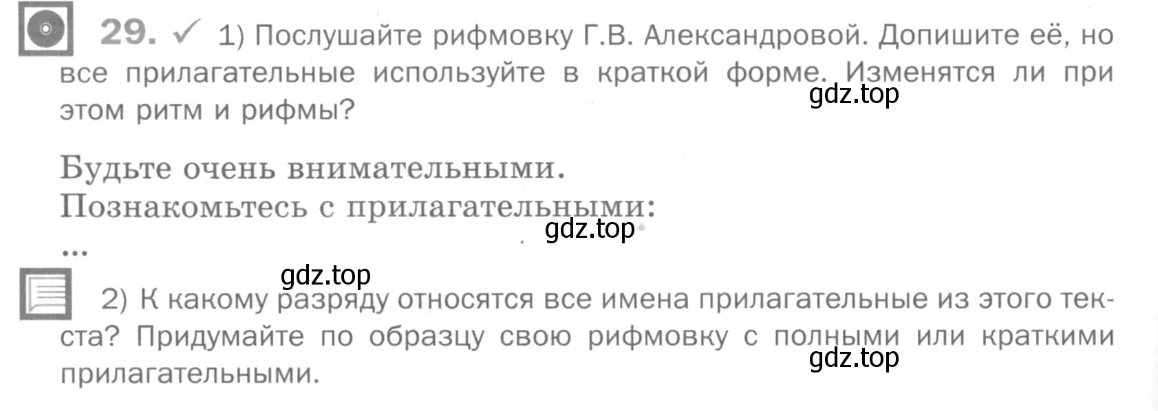 Условие номер 29 (страница 206) гдз по русскому языку 5 класс Шмелев, Флоренская, учебник 2 часть