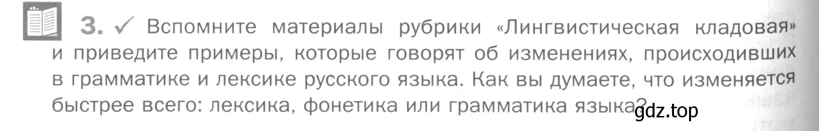 Условие номер 3 (страница 192) гдз по русскому языку 5 класс Шмелев, Флоренская, учебник 2 часть