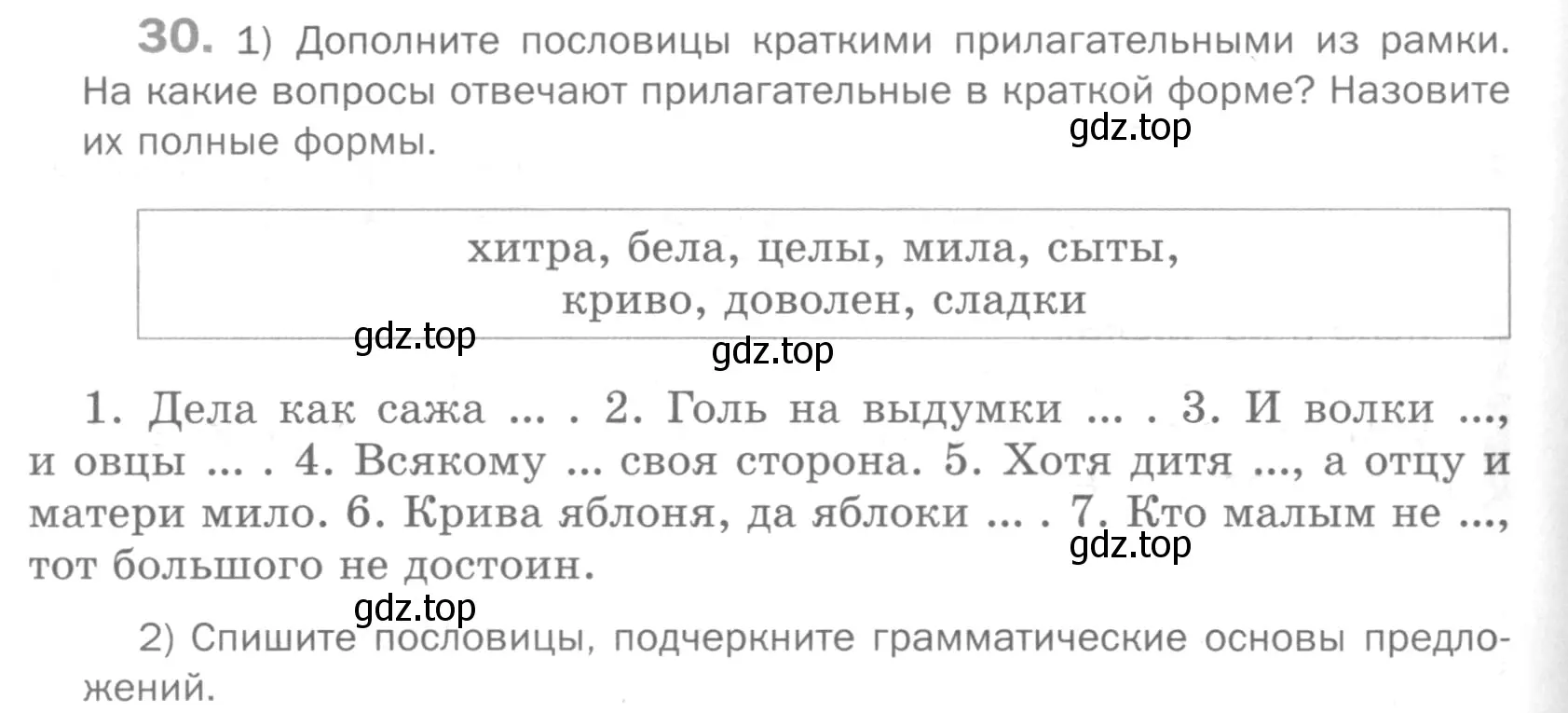 Условие номер 30 (страница 206) гдз по русскому языку 5 класс Шмелев, Флоренская, учебник 2 часть