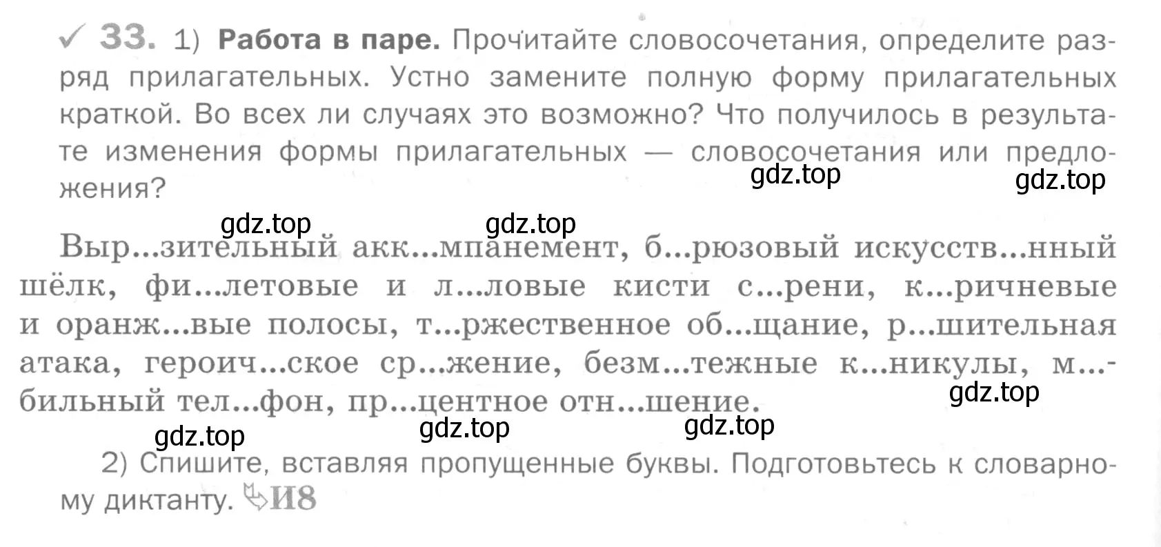 Условие номер 33 (страница 208) гдз по русскому языку 5 класс Шмелев, Флоренская, учебник 2 часть