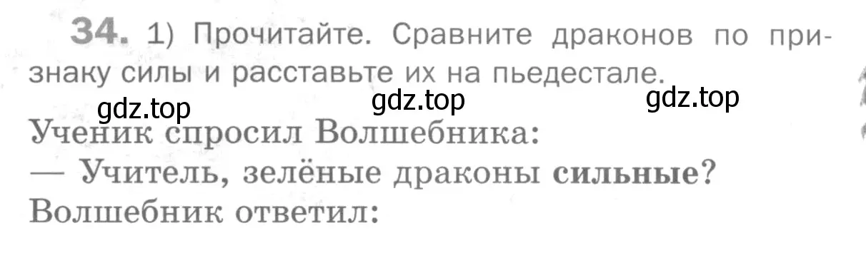 Условие номер 34 (страница 208) гдз по русскому языку 5 класс Шмелев, Флоренская, учебник 2 часть