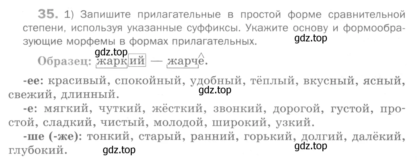 Условие номер 35 (страница 210) гдз по русскому языку 5 класс Шмелев, Флоренская, учебник 2 часть