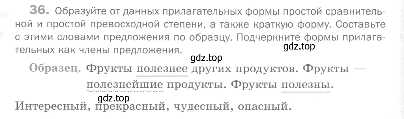 Условие номер 36 (страница 211) гдз по русскому языку 5 класс Шмелев, Флоренская, учебник 2 часть