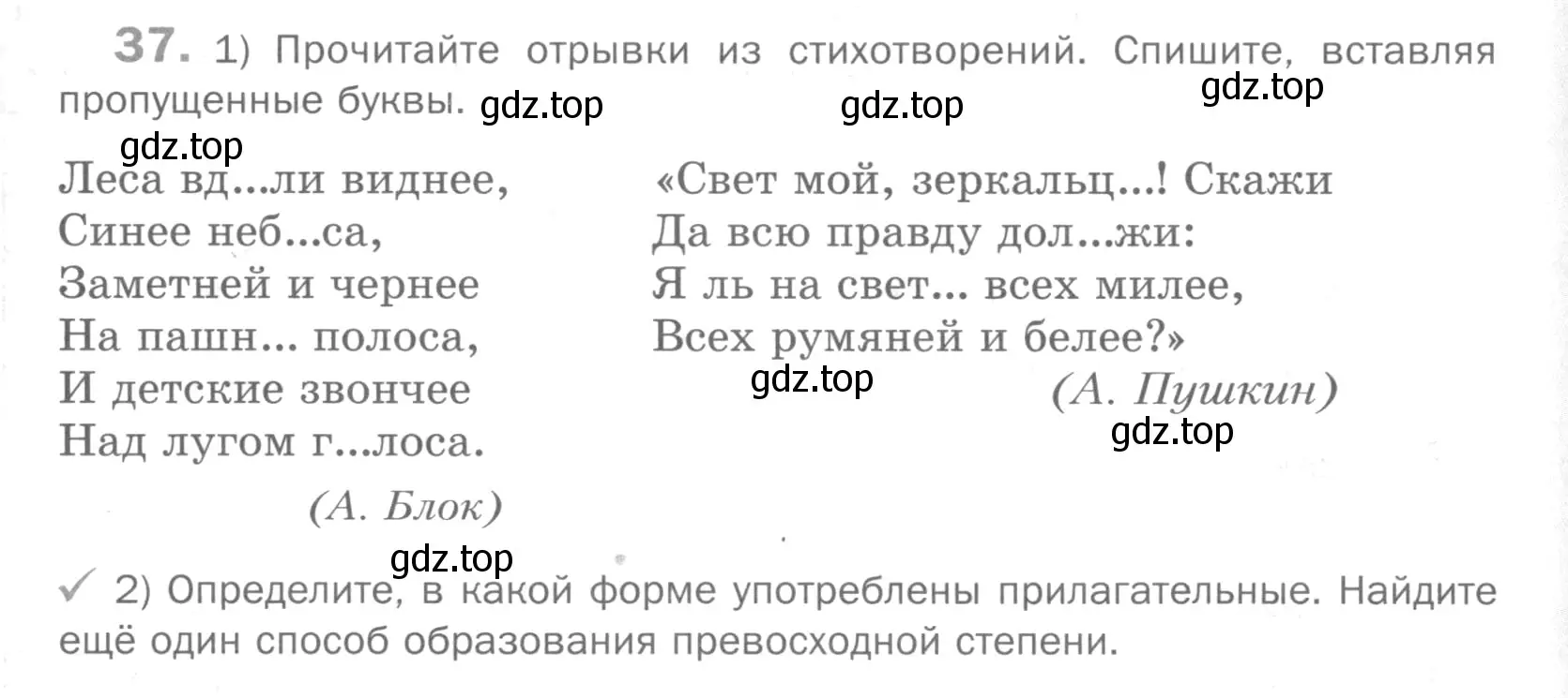 Условие номер 37 (страница 211) гдз по русскому языку 5 класс Шмелев, Флоренская, учебник 2 часть