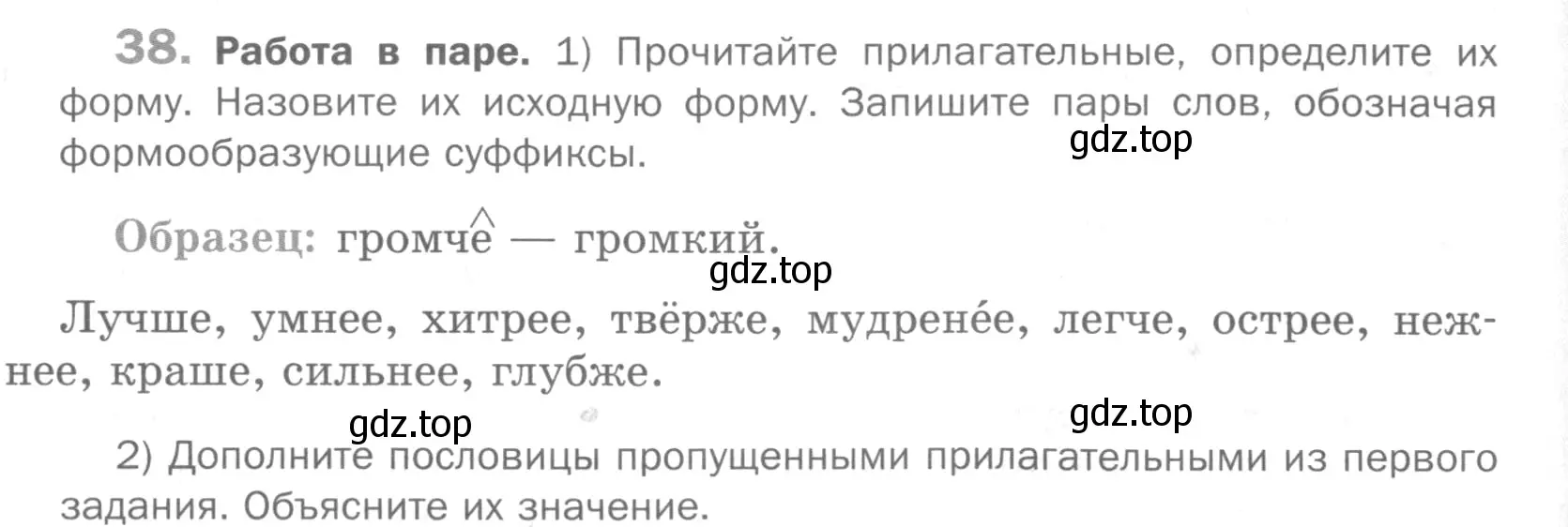 Условие номер 38 (страница 211) гдз по русскому языку 5 класс Шмелев, Флоренская, учебник 2 часть