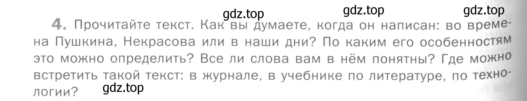 Условие номер 4 (страница 192) гдз по русскому языку 5 класс Шмелев, Флоренская, учебник 2 часть