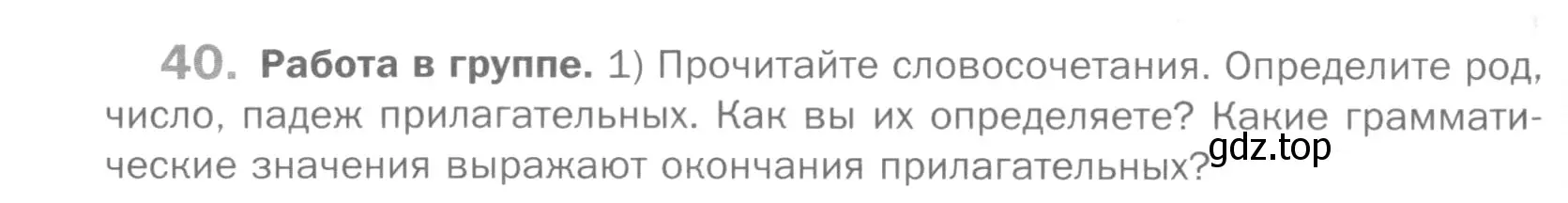 Условие номер 40 (страница 212) гдз по русскому языку 5 класс Шмелев, Флоренская, учебник 2 часть