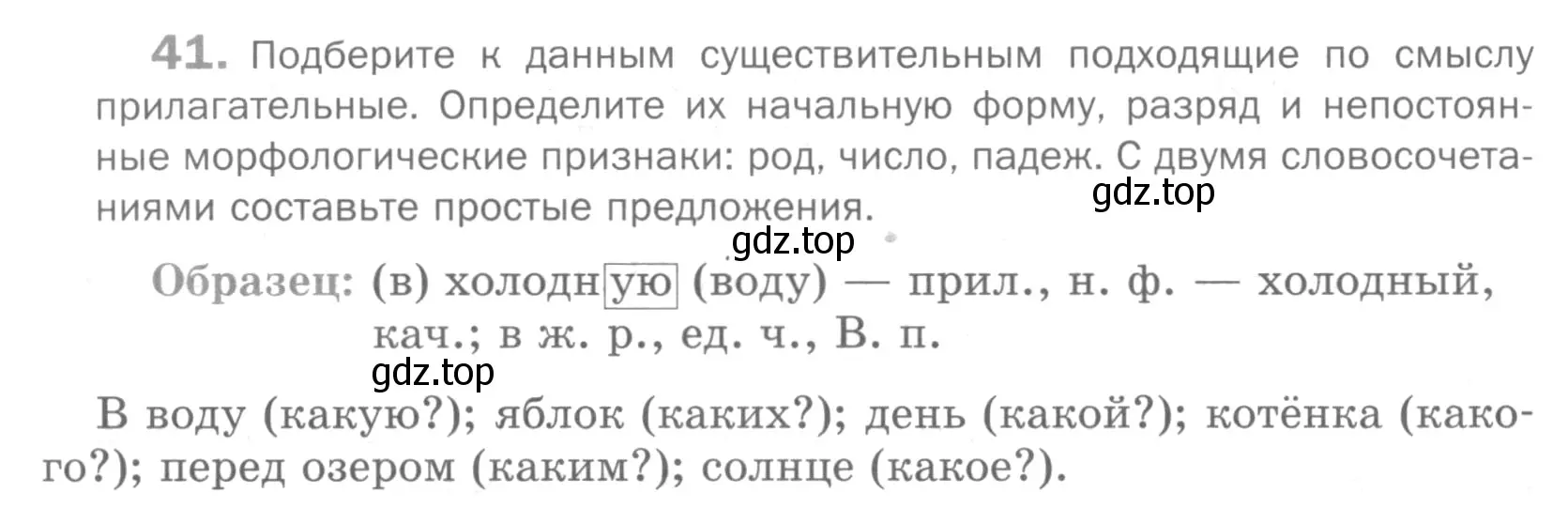 Условие номер 41 (страница 214) гдз по русскому языку 5 класс Шмелев, Флоренская, учебник 2 часть