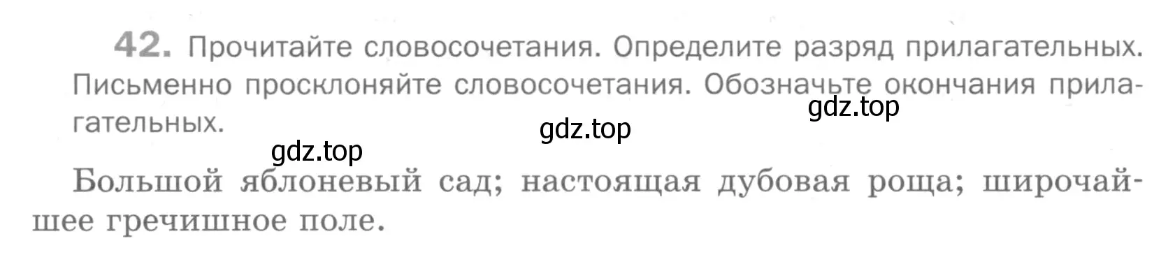 Условие номер 42 (страница 214) гдз по русскому языку 5 класс Шмелев, Флоренская, учебник 2 часть