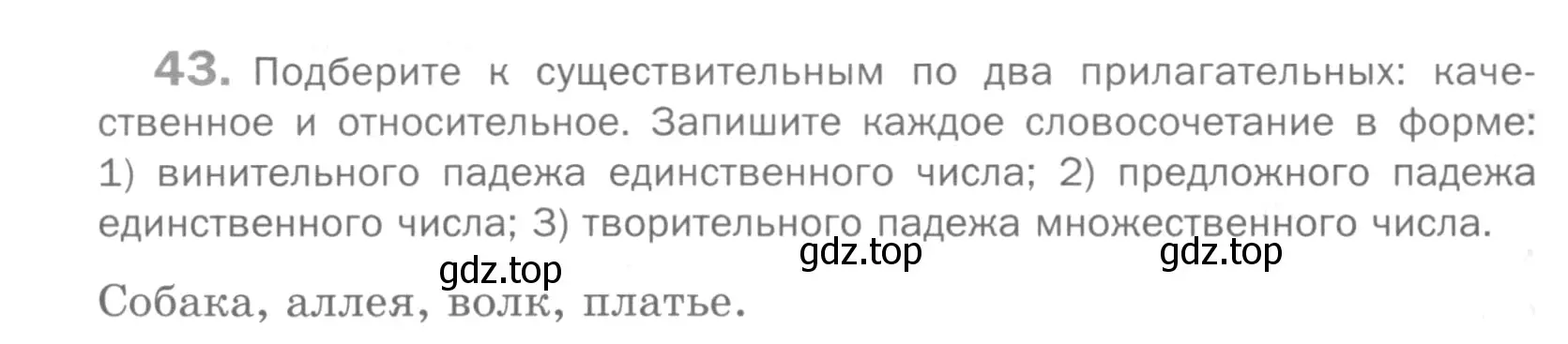 Условие номер 43 (страница 214) гдз по русскому языку 5 класс Шмелев, Флоренская, учебник 2 часть