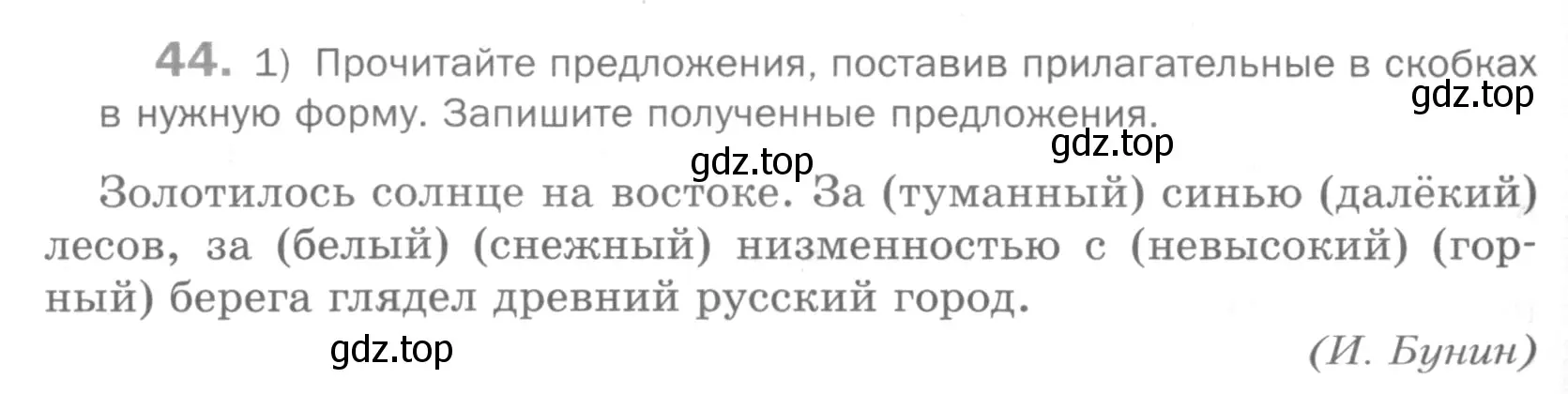 Условие номер 44 (страница 214) гдз по русскому языку 5 класс Шмелев, Флоренская, учебник 2 часть