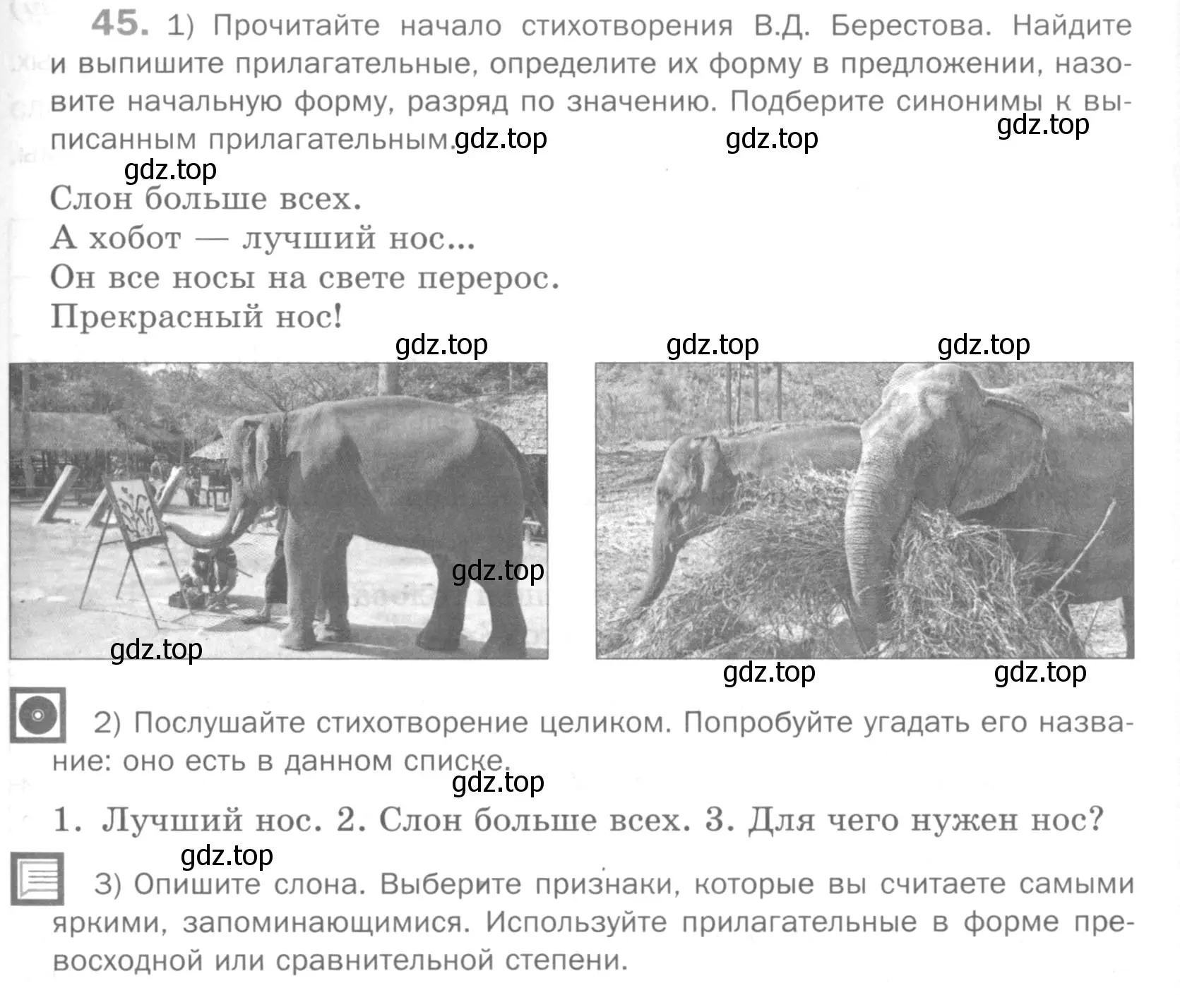 Условие номер 45 (страница 215) гдз по русскому языку 5 класс Шмелев, Флоренская, учебник 2 часть