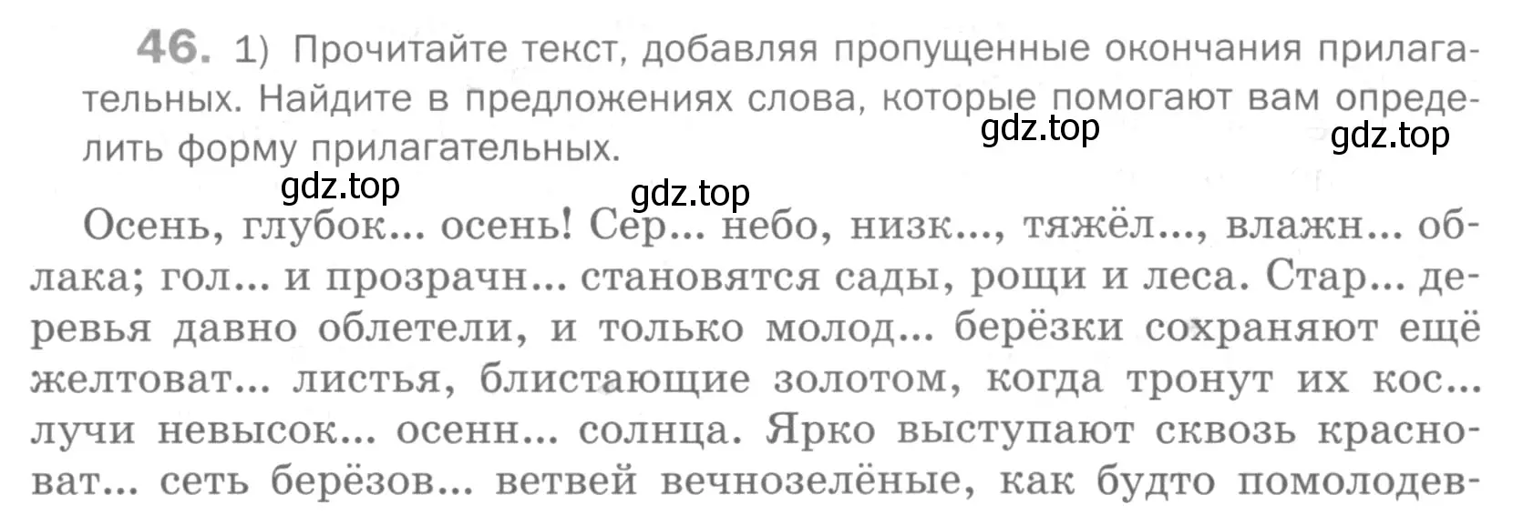 Условие номер 46 (страница 215) гдз по русскому языку 5 класс Шмелев, Флоренская, учебник 2 часть