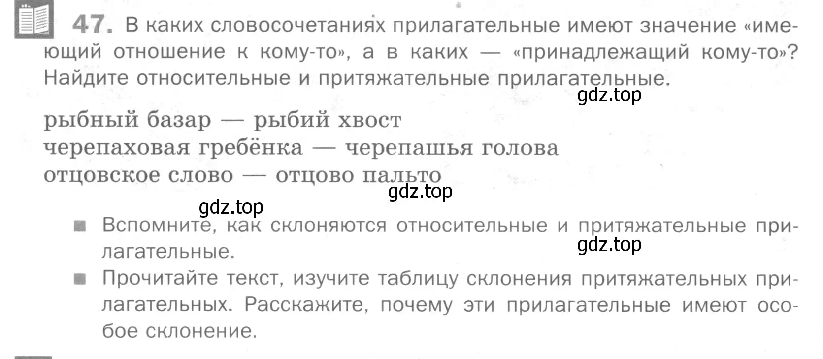 Условие номер 47 (страница 216) гдз по русскому языку 5 класс Шмелев, Флоренская, учебник 2 часть