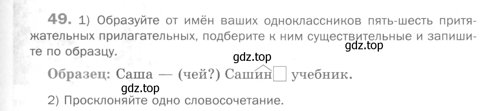 Условие номер 49 (страница 219) гдз по русскому языку 5 класс Шмелев, Флоренская, учебник 2 часть