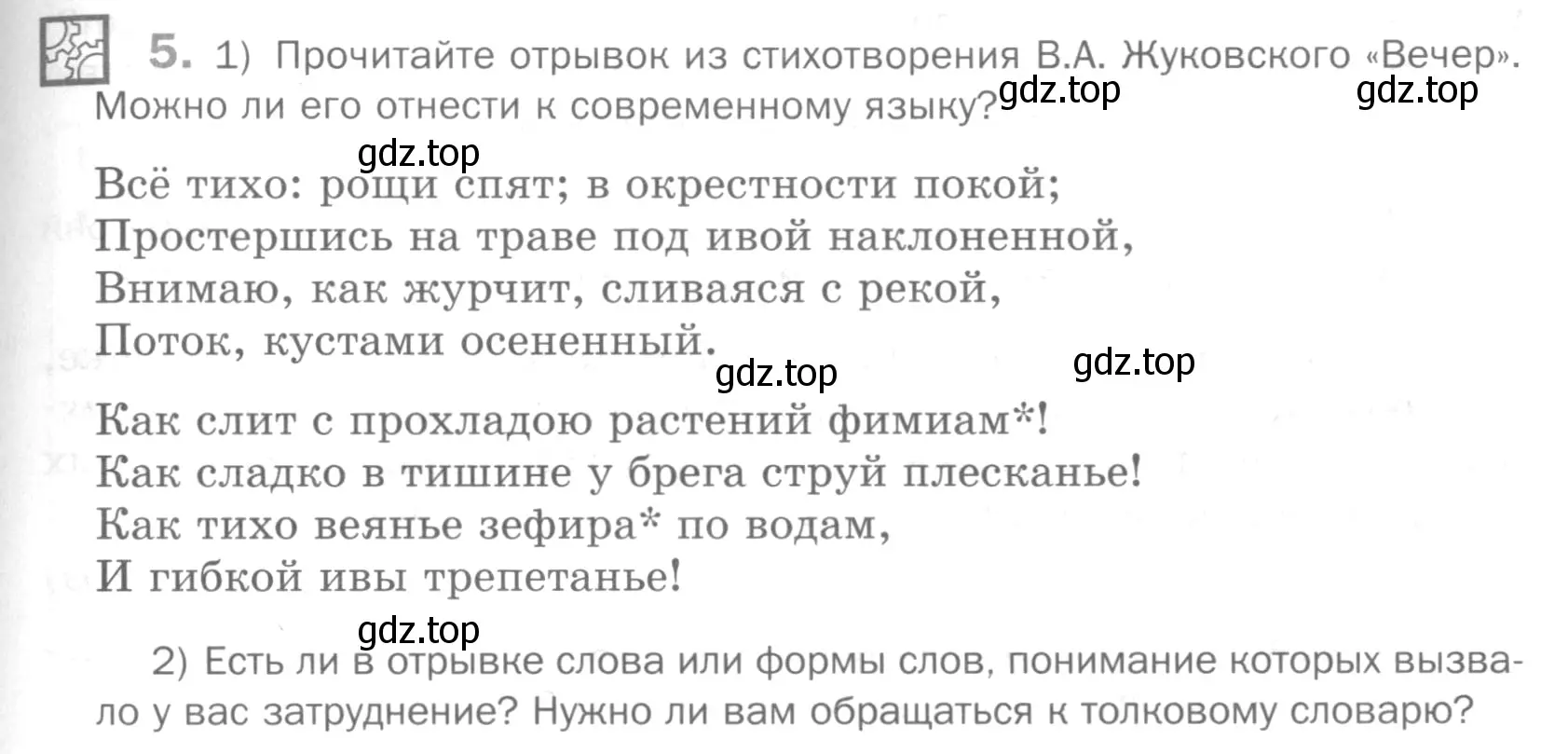 Условие номер 5 (страница 193) гдз по русскому языку 5 класс Шмелев, Флоренская, учебник 2 часть