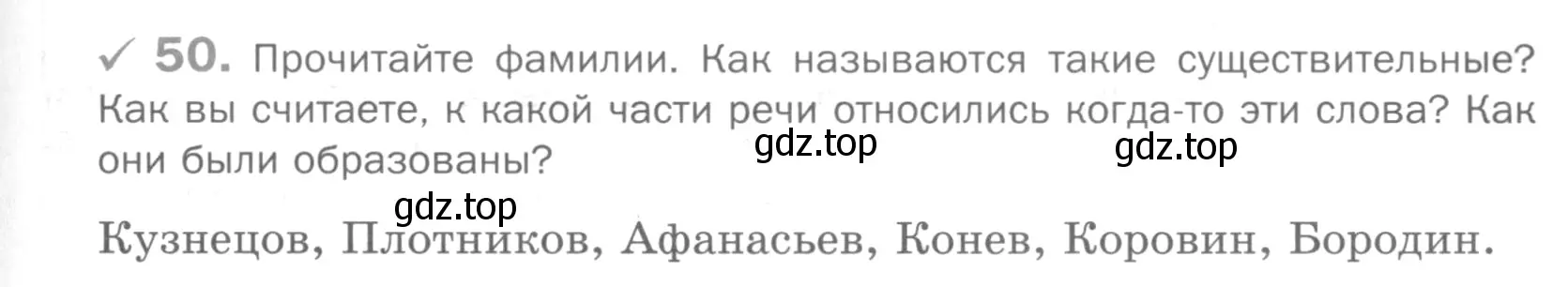 Условие номер 50 (страница 219) гдз по русскому языку 5 класс Шмелев, Флоренская, учебник 2 часть