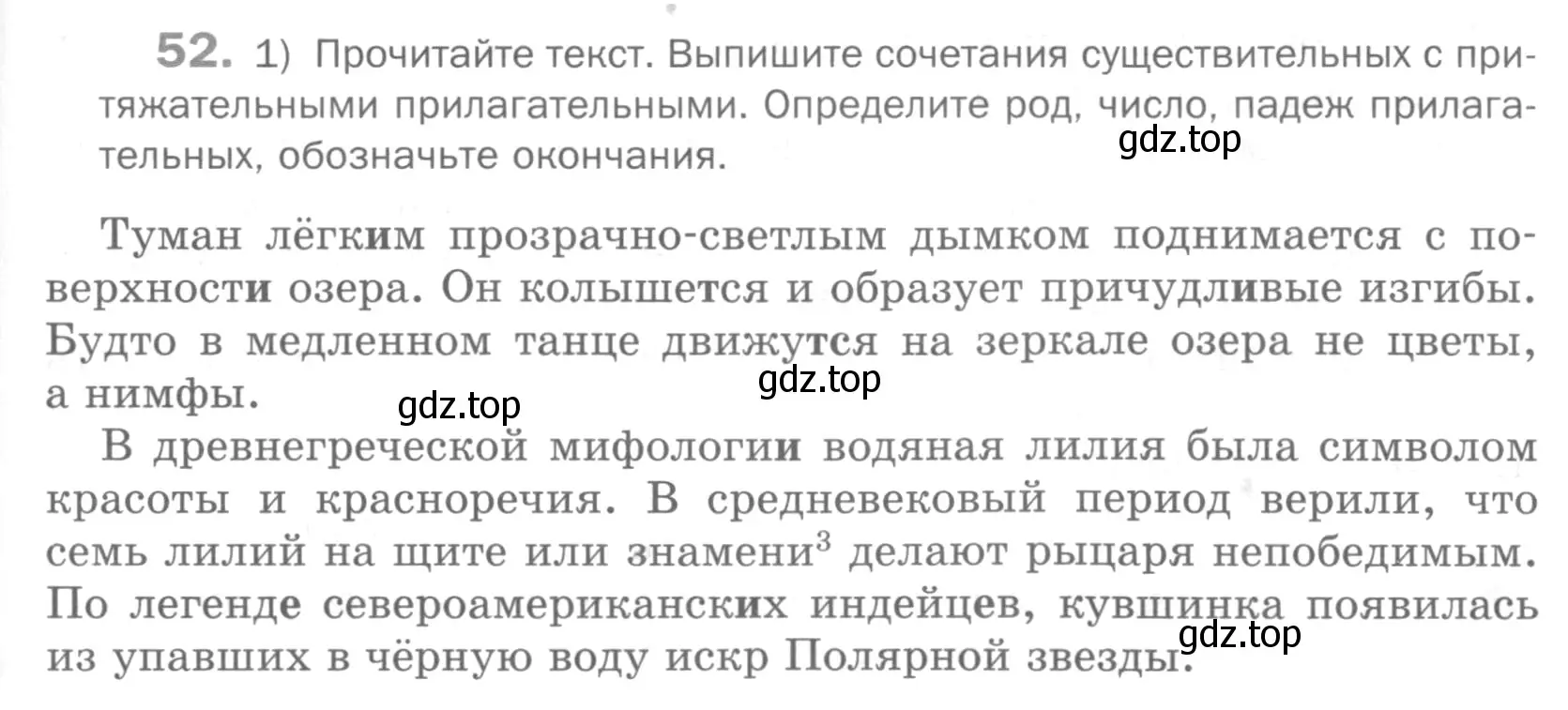 Условие номер 52 (страница 219) гдз по русскому языку 5 класс Шмелев, Флоренская, учебник 2 часть