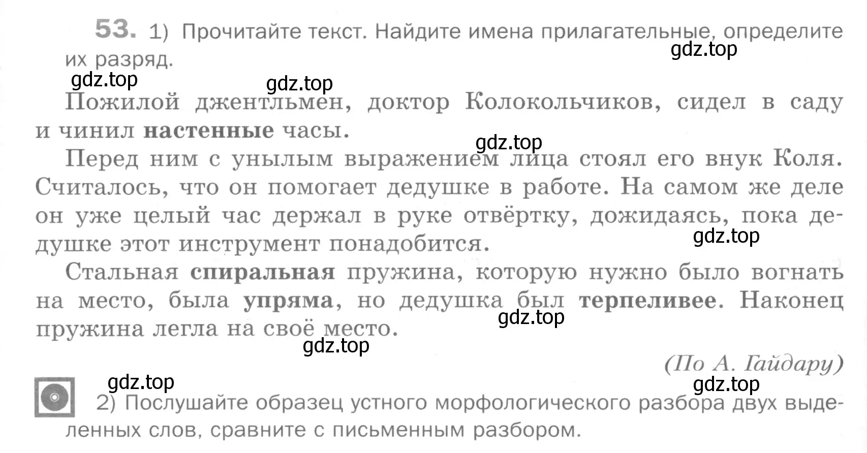 Условие номер 53 (страница 220) гдз по русскому языку 5 класс Шмелев, Флоренская, учебник 2 часть