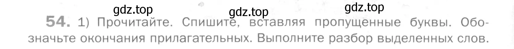 Условие номер 54 (страница 221) гдз по русскому языку 5 класс Шмелев, Флоренская, учебник 2 часть