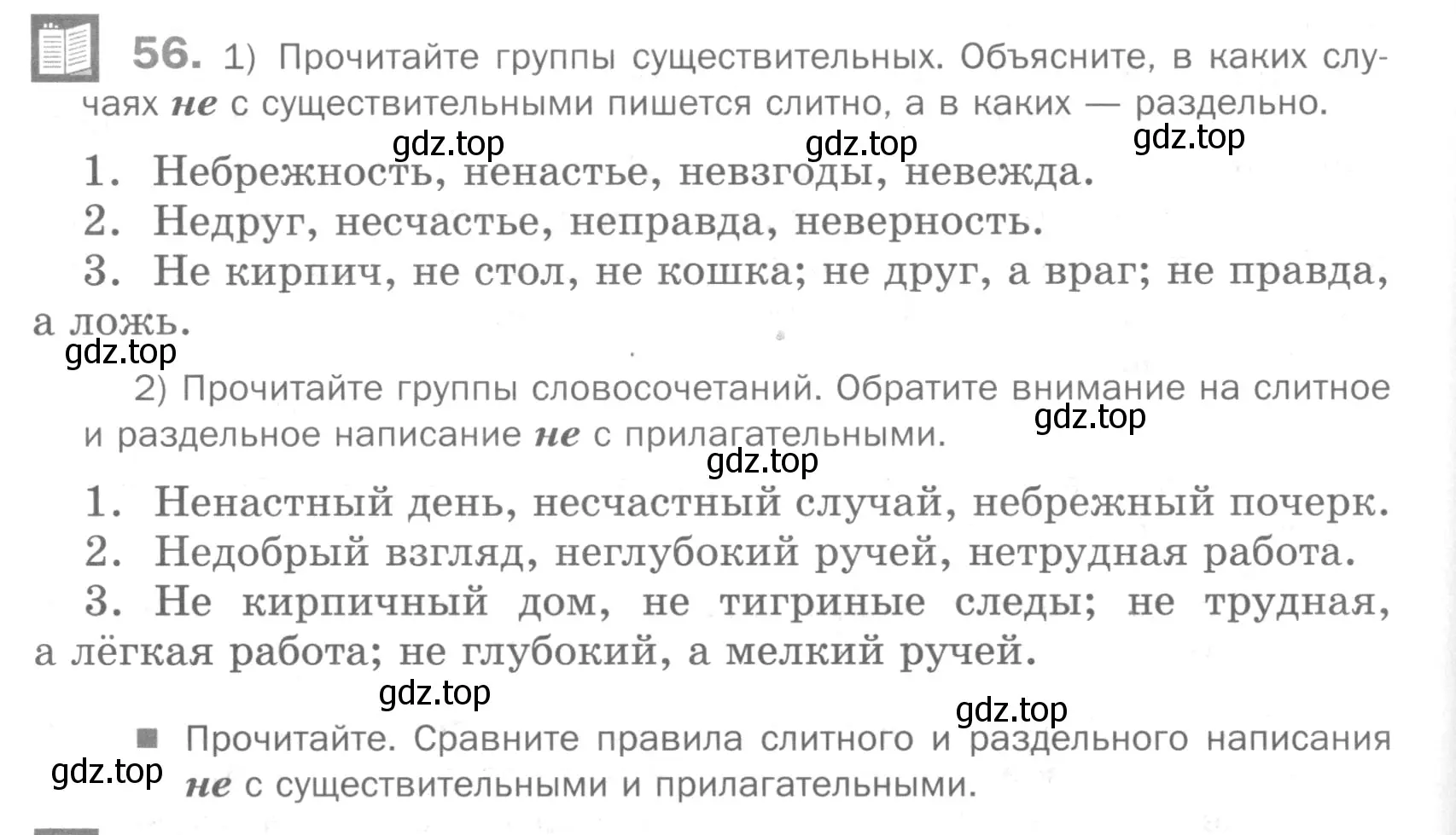 Условие номер 56 (страница 224) гдз по русскому языку 5 класс Шмелев, Флоренская, учебник 2 часть