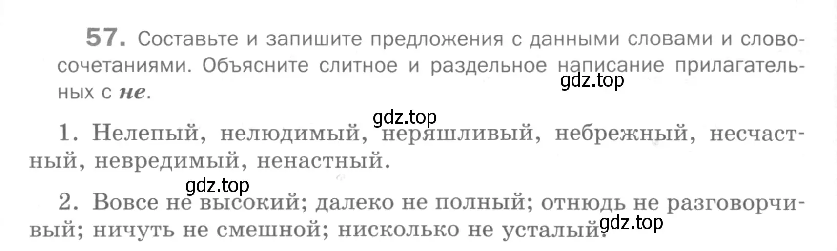 Условие номер 57 (страница 225) гдз по русскому языку 5 класс Шмелев, Флоренская, учебник 2 часть