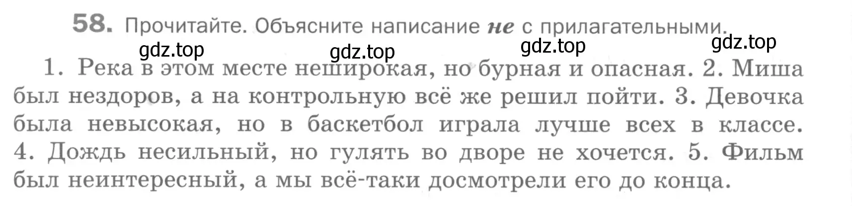 Условие номер 58 (страница 226) гдз по русскому языку 5 класс Шмелев, Флоренская, учебник 2 часть