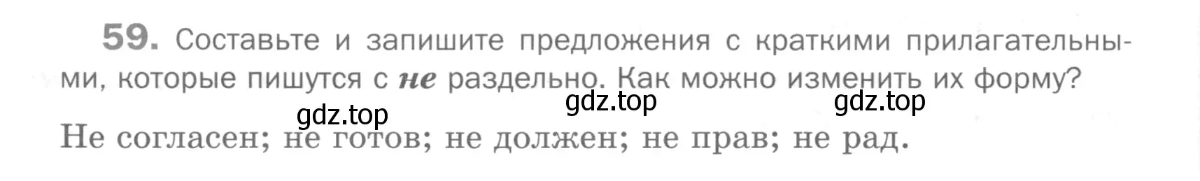 Условие номер 59 (страница 226) гдз по русскому языку 5 класс Шмелев, Флоренская, учебник 2 часть