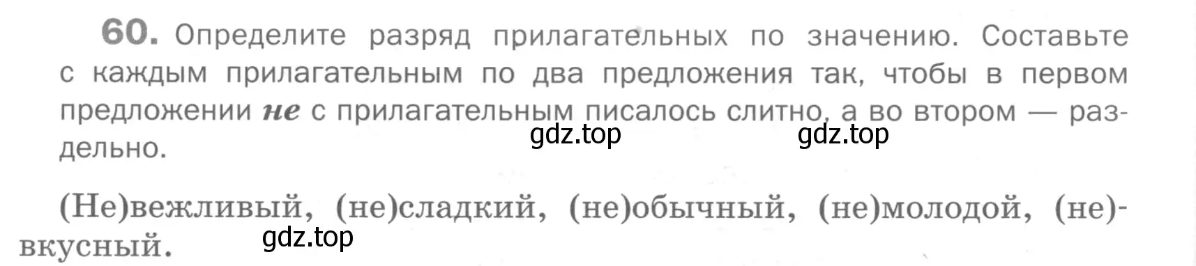 Условие номер 60 (страница 226) гдз по русскому языку 5 класс Шмелев, Флоренская, учебник 2 часть