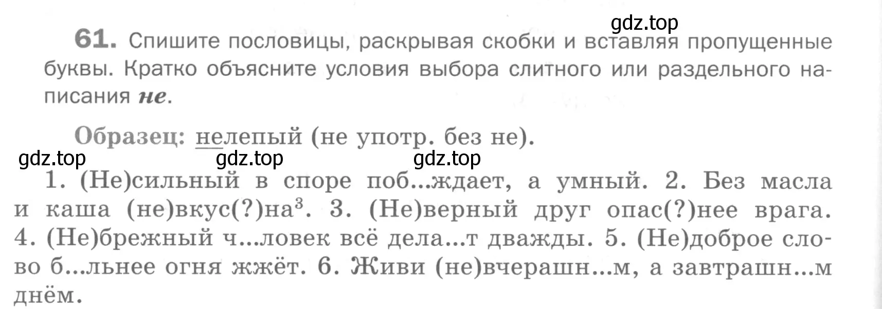 Условие номер 61 (страница 226) гдз по русскому языку 5 класс Шмелев, Флоренская, учебник 2 часть