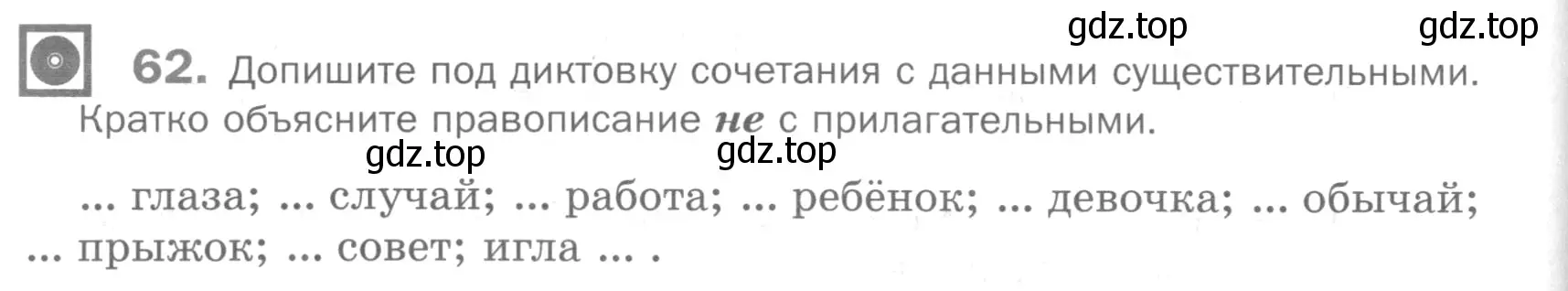 Условие номер 62 (страница 226) гдз по русскому языку 5 класс Шмелев, Флоренская, учебник 2 часть