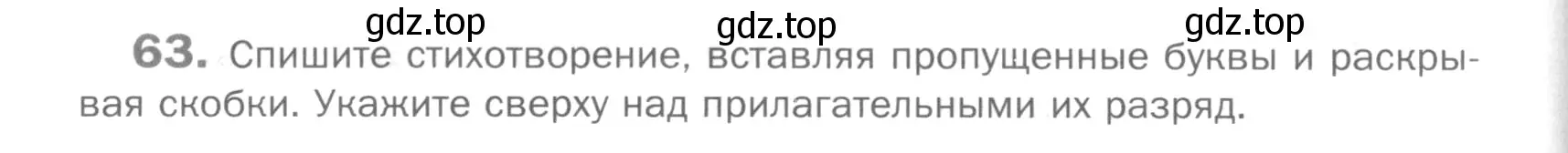 Условие номер 63 (страница 226) гдз по русскому языку 5 класс Шмелев, Флоренская, учебник 2 часть