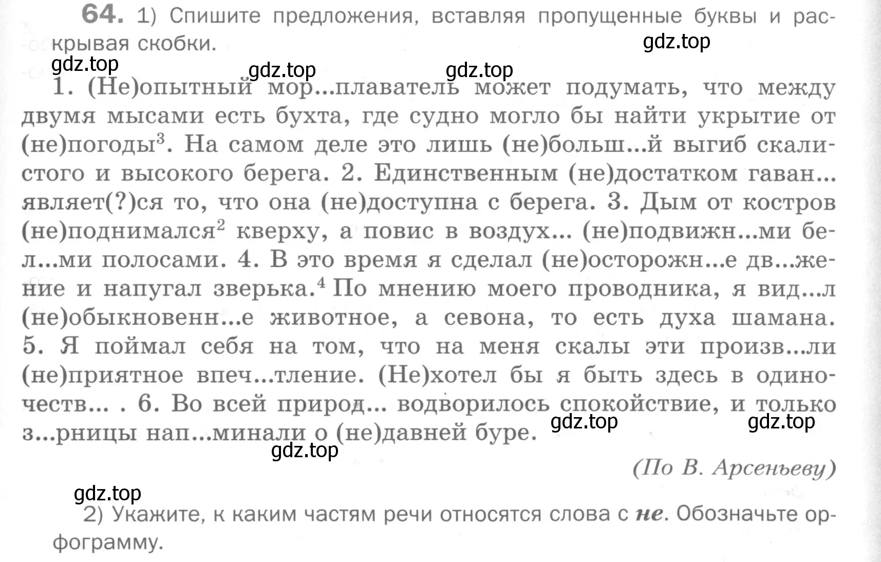 Условие номер 64 (страница 227) гдз по русскому языку 5 класс Шмелев, Флоренская, учебник 2 часть